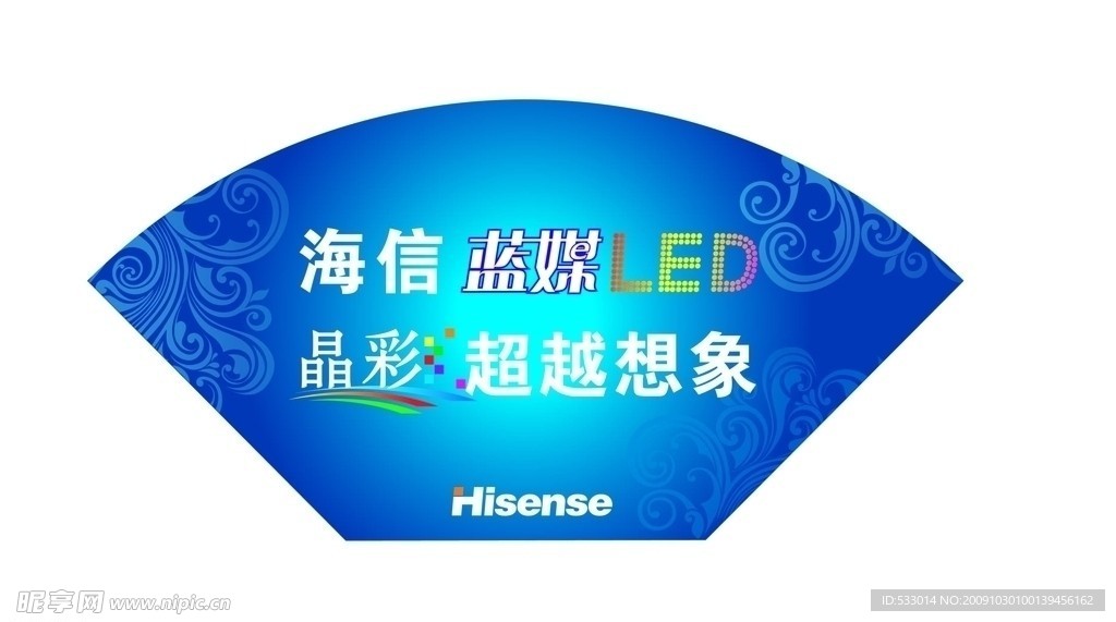 海信电视 标志 中国蓝色 色彩 传统 古典 花纹 LED