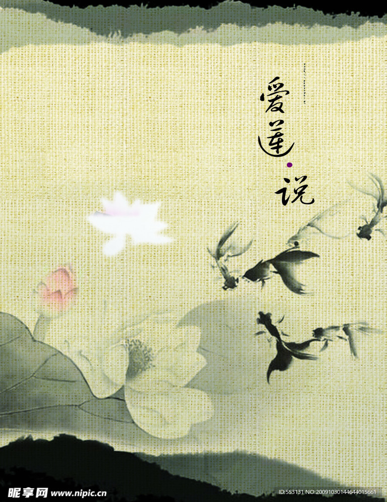 水墨荷花