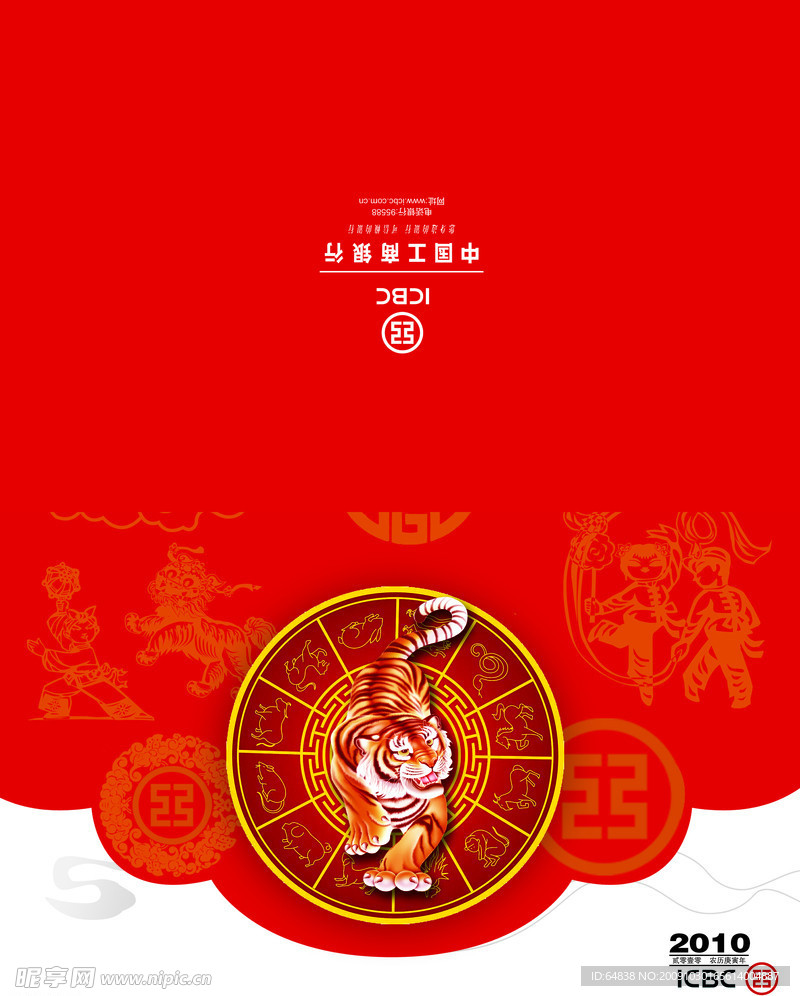 2010邮政贺卡