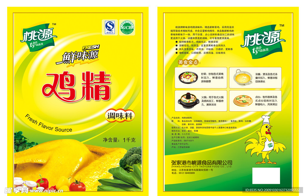 鸡精包装