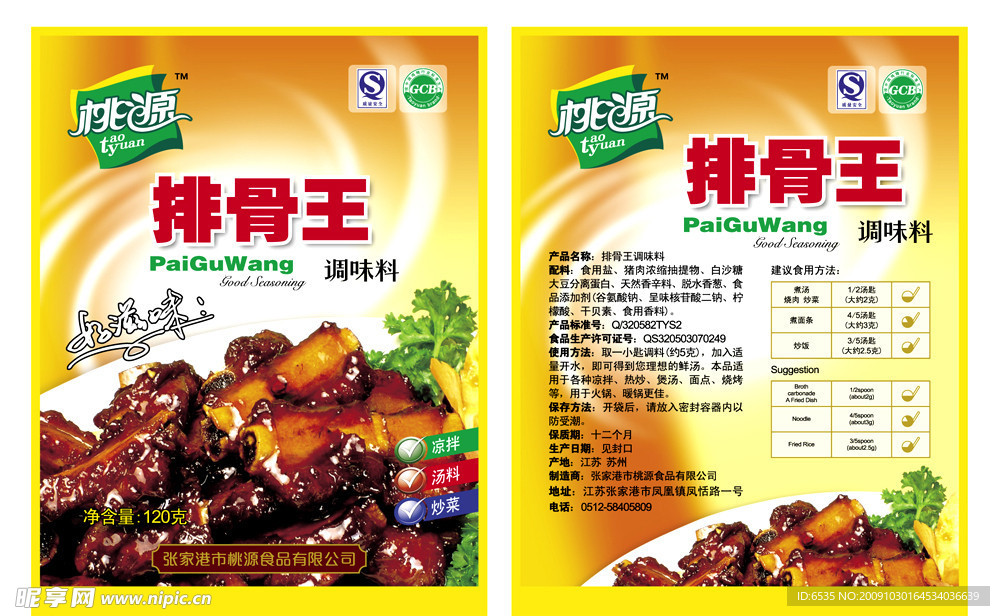 排骨王包装