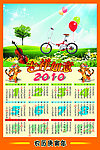 2010年日历