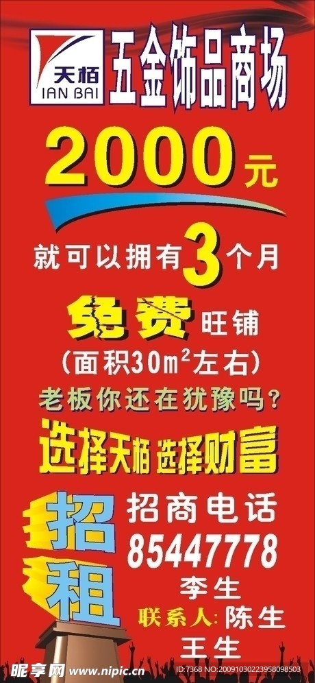 饰品招商广告