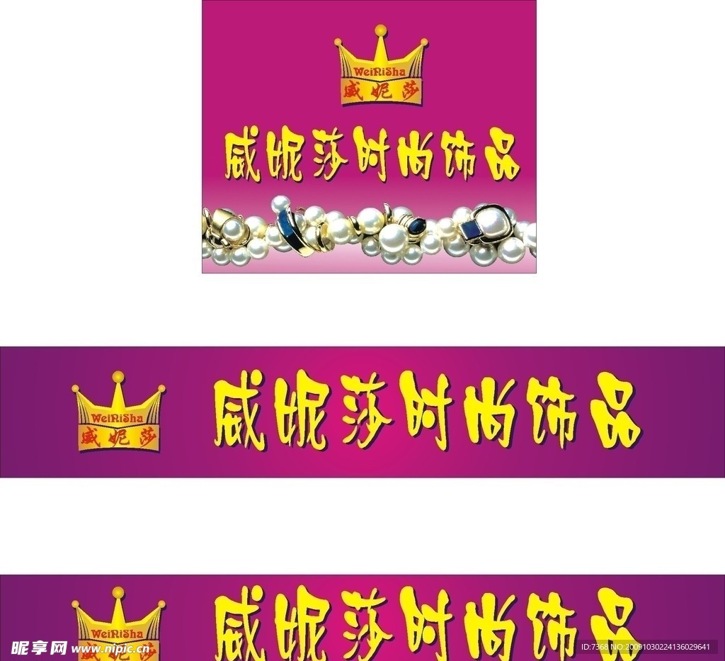 饰品广告