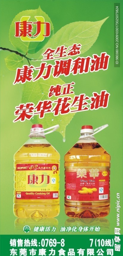花生油