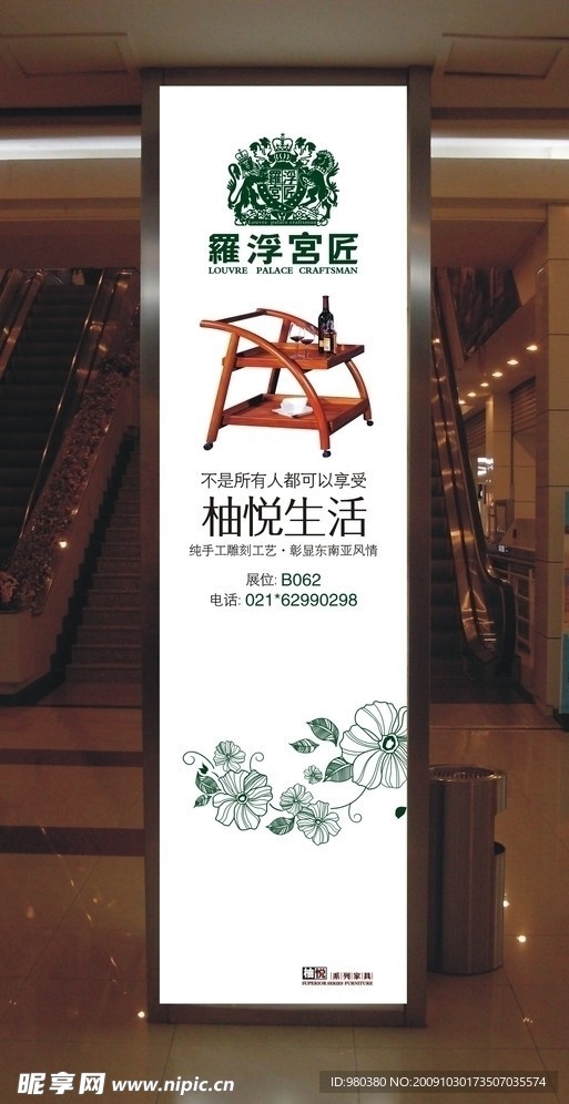 家具广告