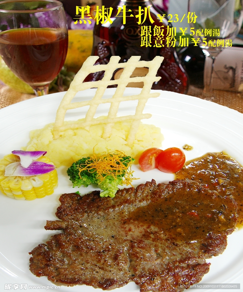 黑椒牛扒