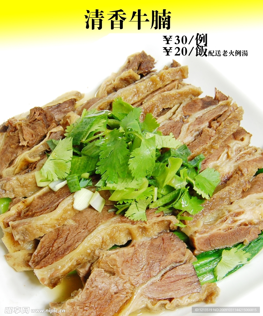 牛腩