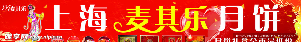 上海麦其乐月饼