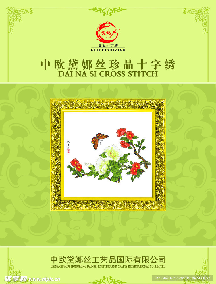十字绣