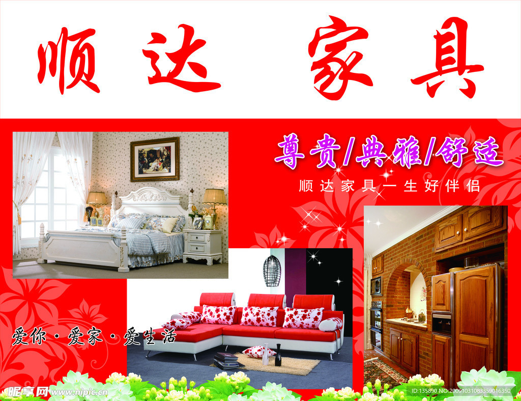 家具广告