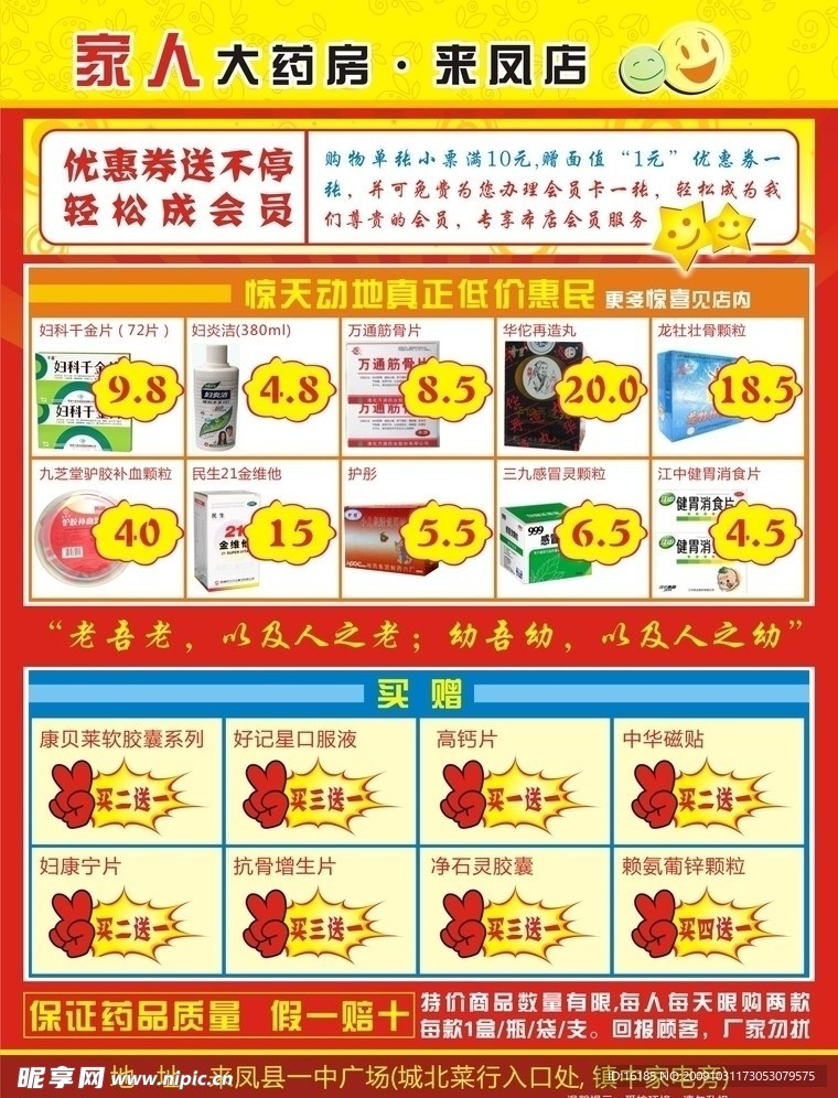 药房宣传单