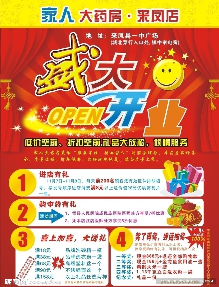 药房开业宣传单