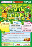 超市宣传单