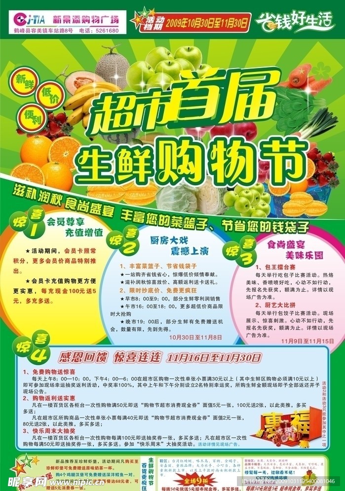 超市宣传单