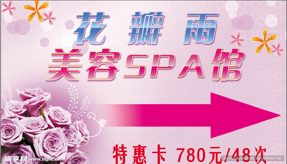 花瓣雨