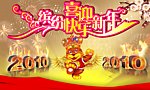 喜迎新年 缤纷快乐