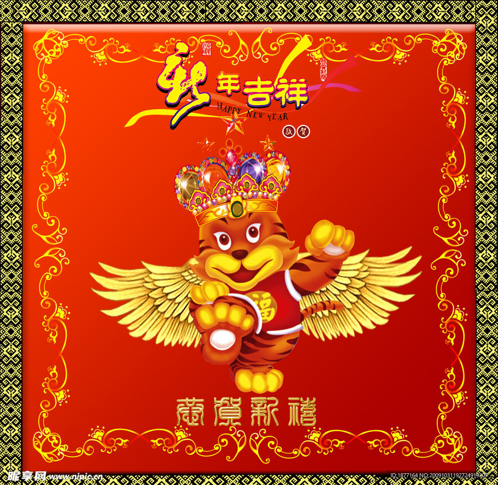 新年吉祥