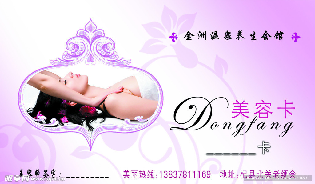 美容卡
