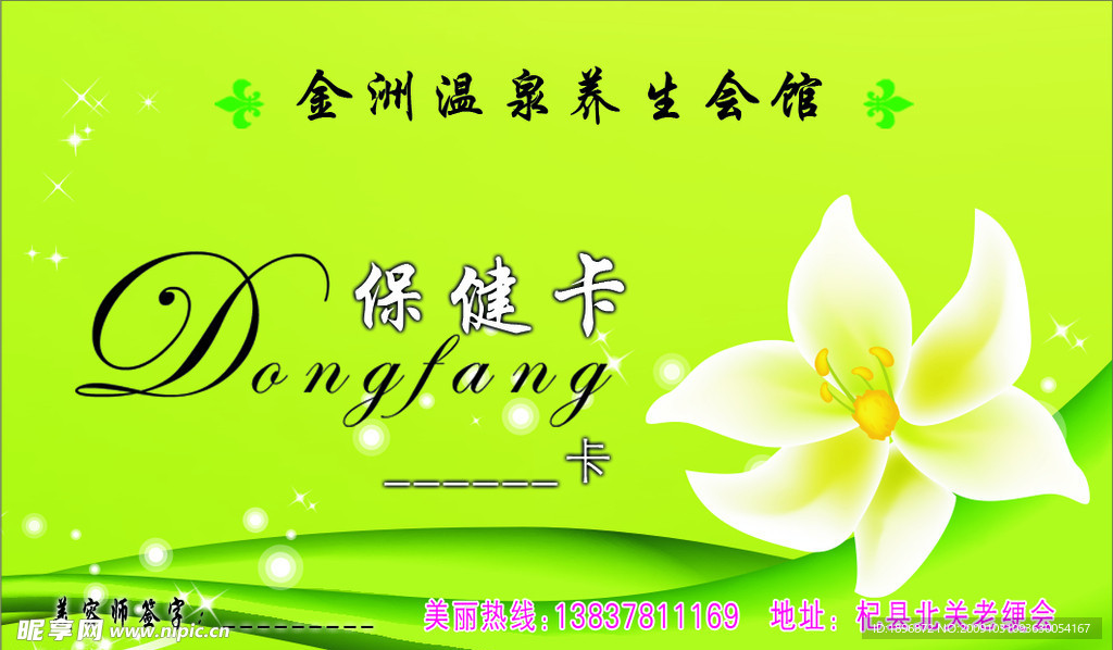 保健卡