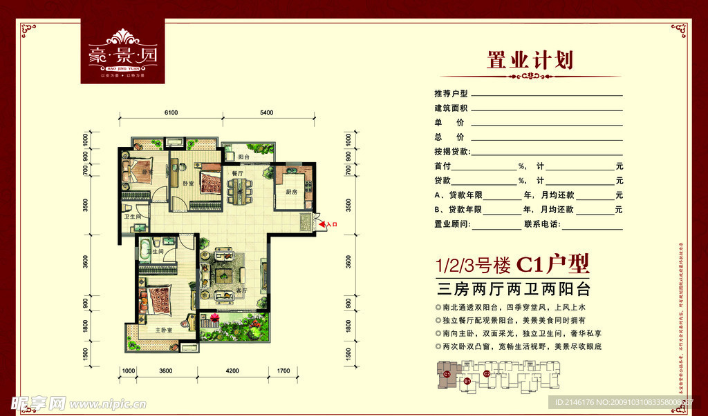 平面户型图