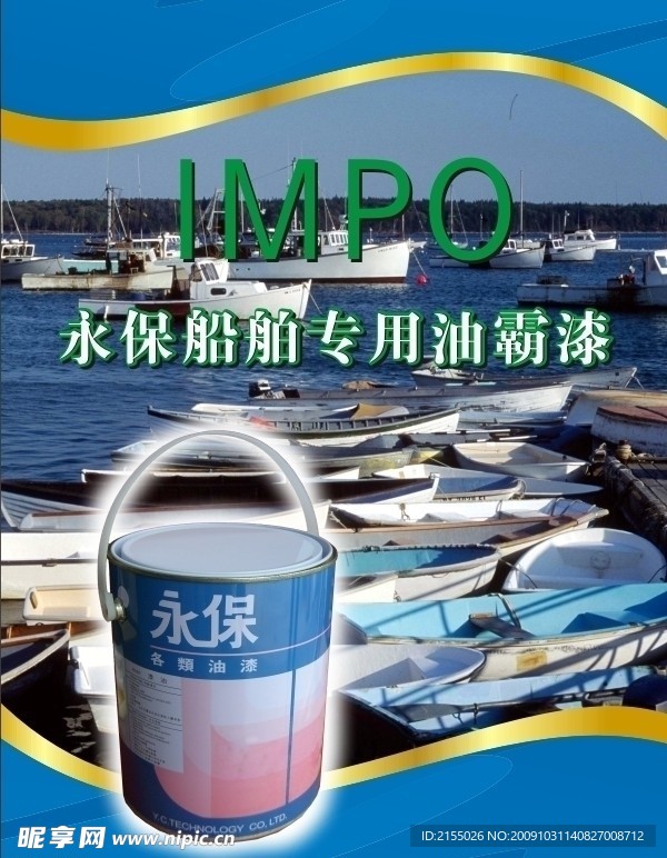 油漆海报