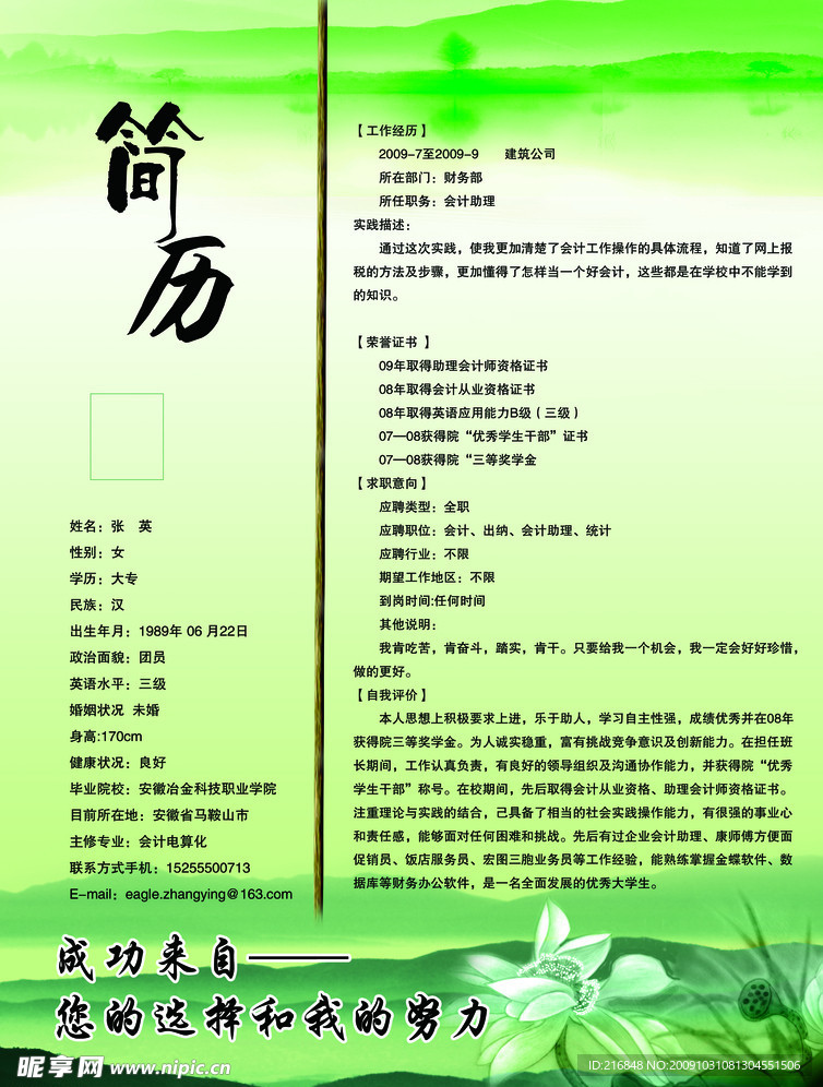 个人简历