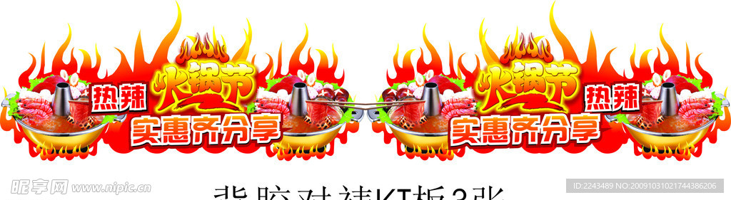 火锅节