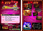 KTV宣传单
