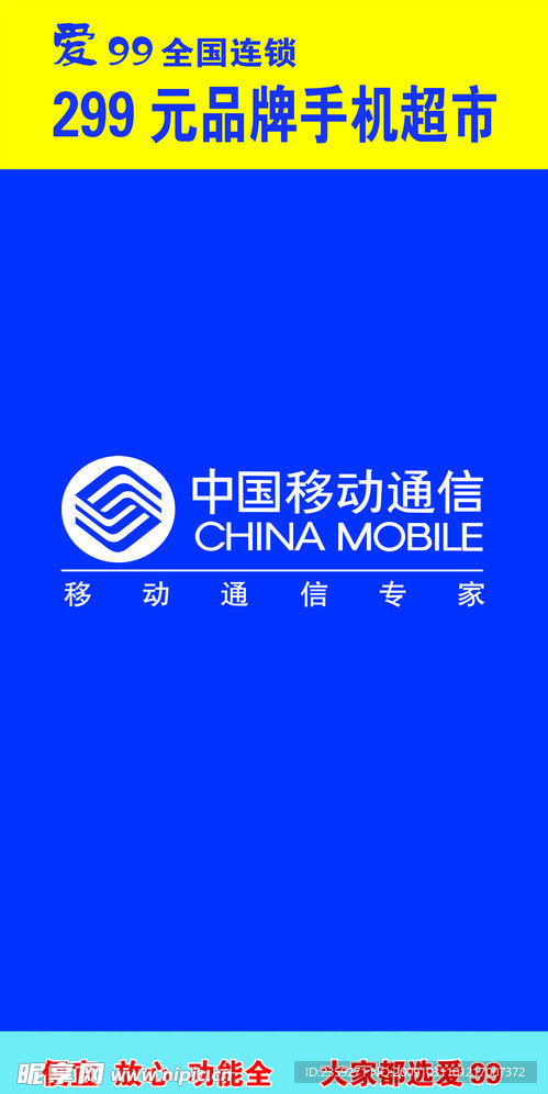 手机超市