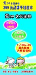 手机超市