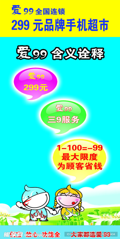 手机超市