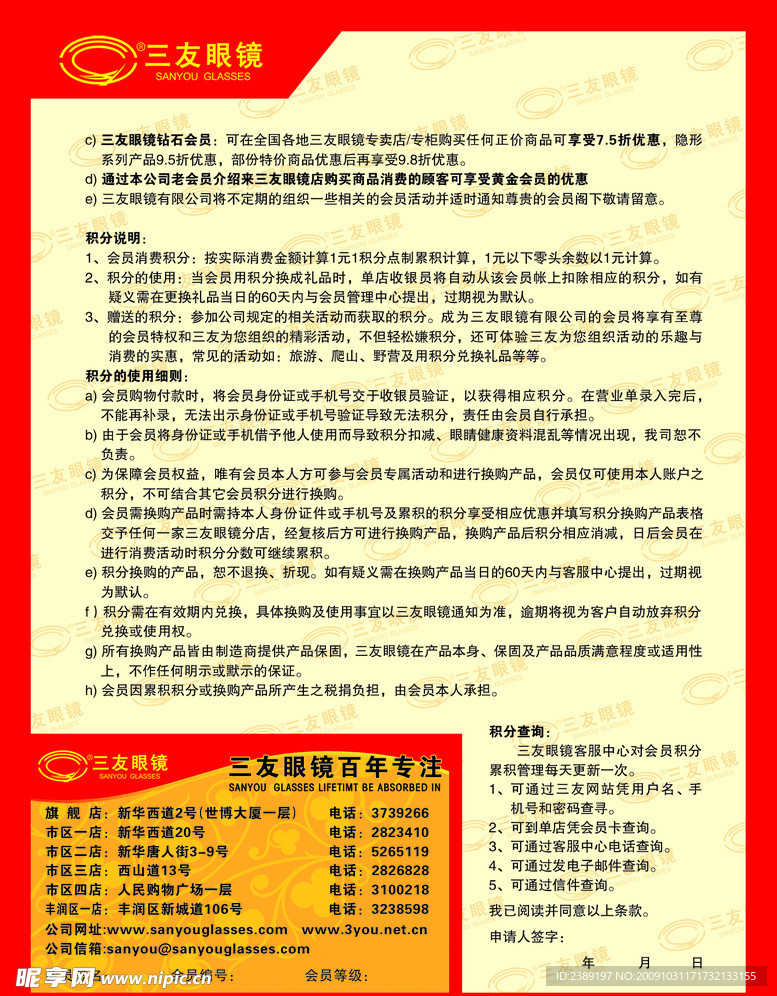 会员申请单反
