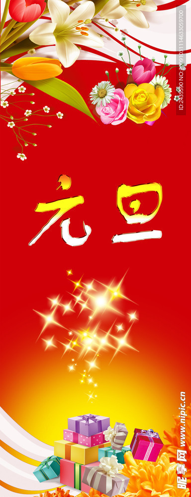 节日X展架