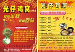 光仔鸡窝
