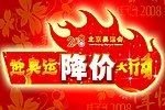 降价大行动