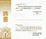 聘书内页设计 PSD（源文件）