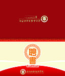 聘书封面设计 PSD（源文件）
