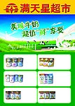 超市宣传单