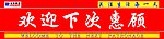 欢迎下次惠顾