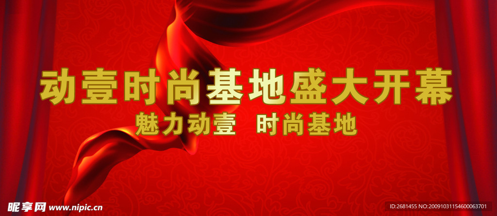 晚会背景图
