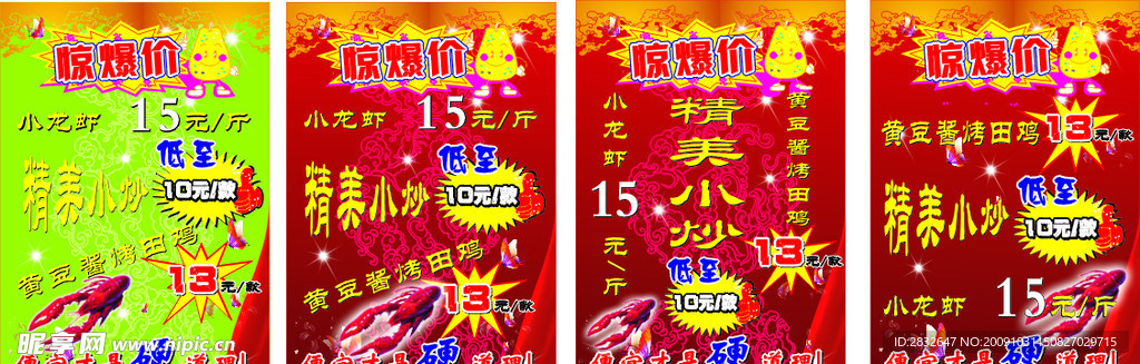 背景 海报 宣传海报 虾 惊爆价