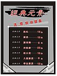 经典元素价目表