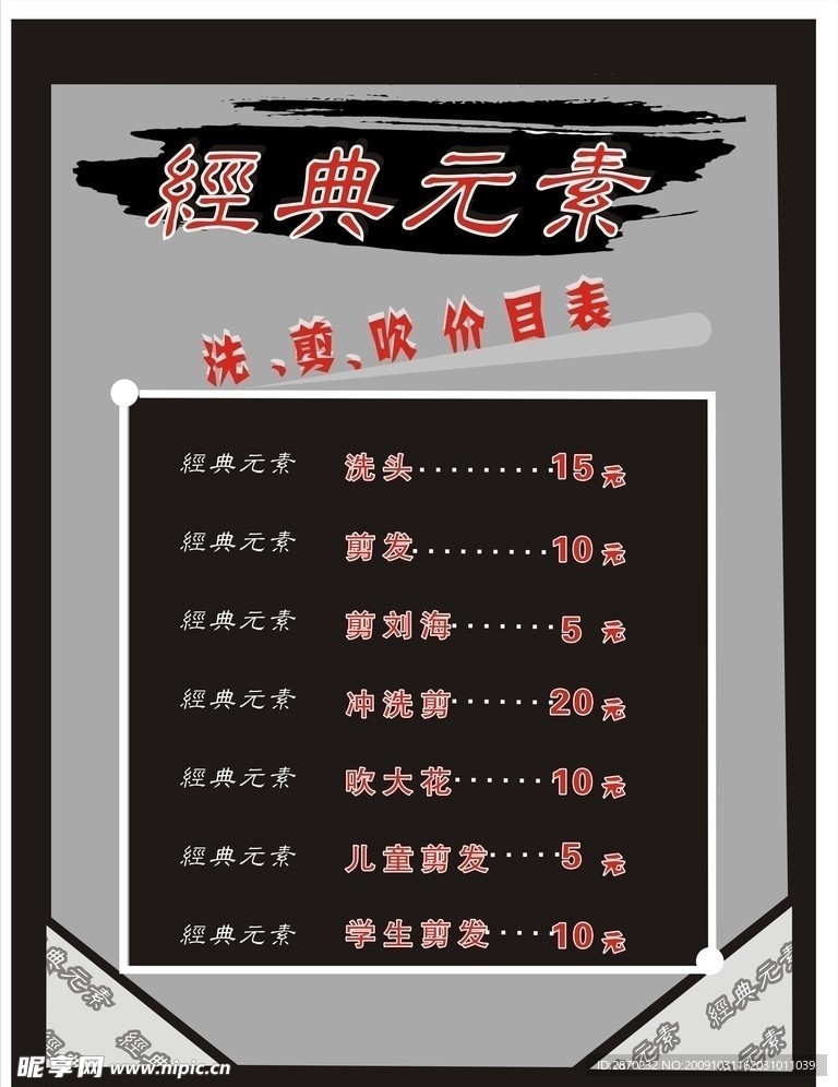 经典元素价目表