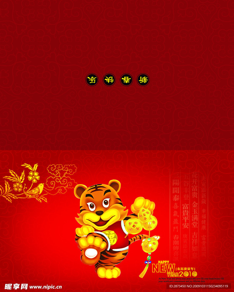 虎年贺卡