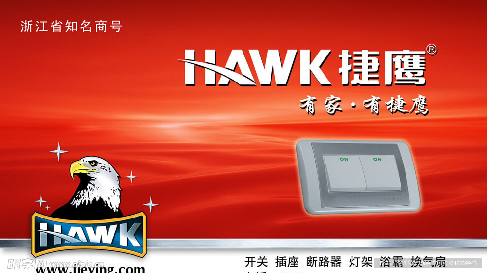 捷鹰