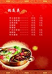 火锅菜谱