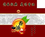 香油提盒