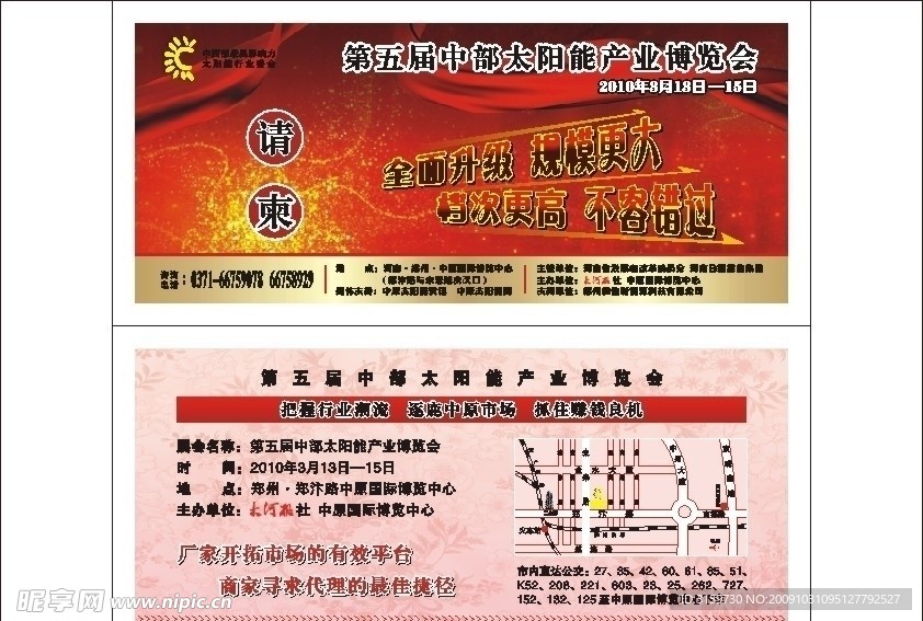 请柬