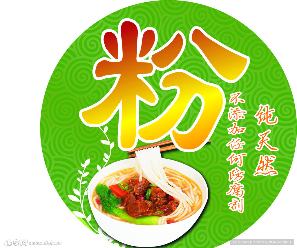 天然粉